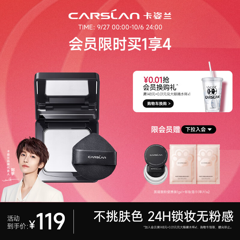 卡姿兰（Carslan）黑磁粉饼散粉定妆蜜粉饼不脱妆补妆遮瑕控油保湿干皮油皮8g怎么看?