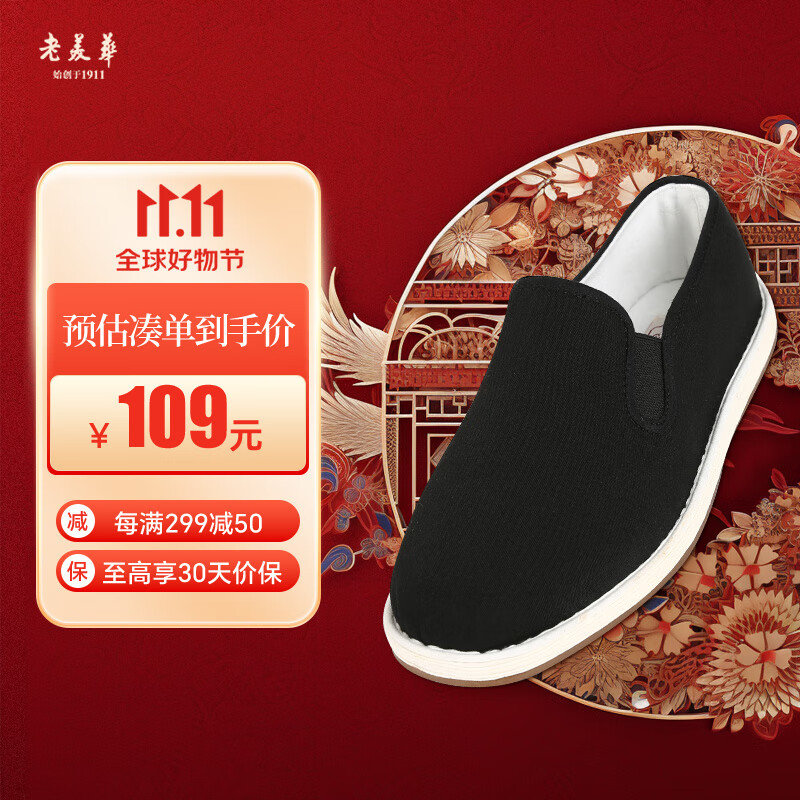 老美华常年经典款千层底布鞋时尚潮流老北京休闲 黑色 41 使用感如何?