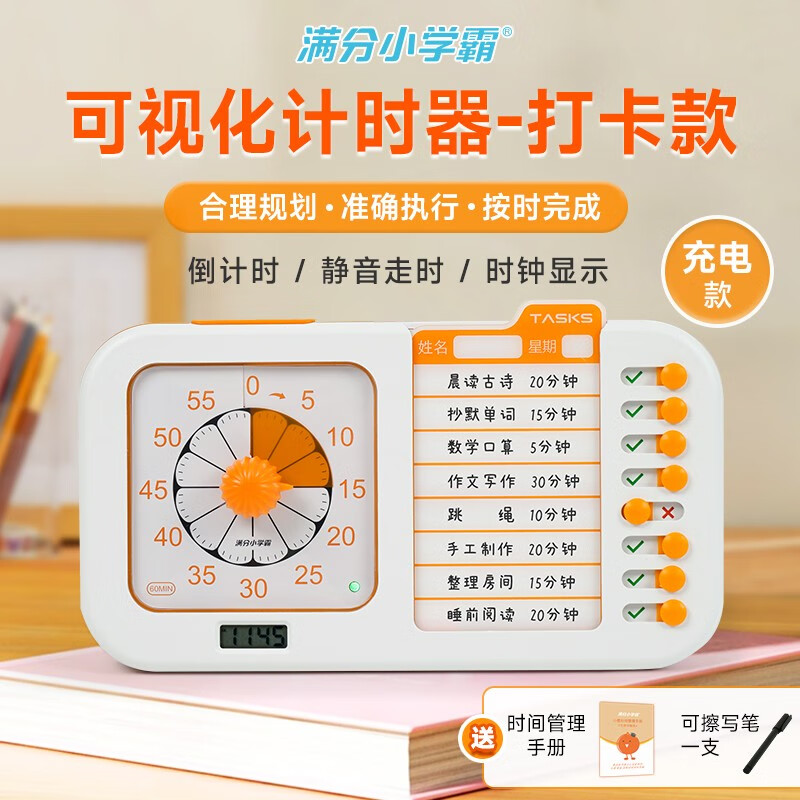 满分小学霸小橙时间管理器可视化计时器学生学习闹钟倒计定时器儿童生日礼物 店长推荐-充电式打卡款怎么看?