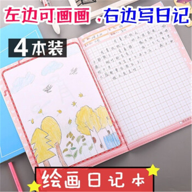 【4本装】小学生日记本 绘画作文本周记日记记事本田字格图方格薄小