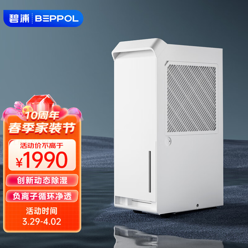 碧浦 除湿机/抽湿机 除湿量35升/天家用除湿器地下室干衣大户型干燥机吸湿器BP35 素雅白
