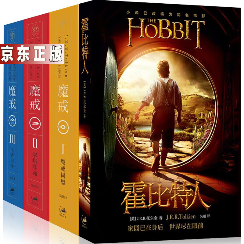 指环王1 2 3 全套魔戒  霍比特人  魔戒三部