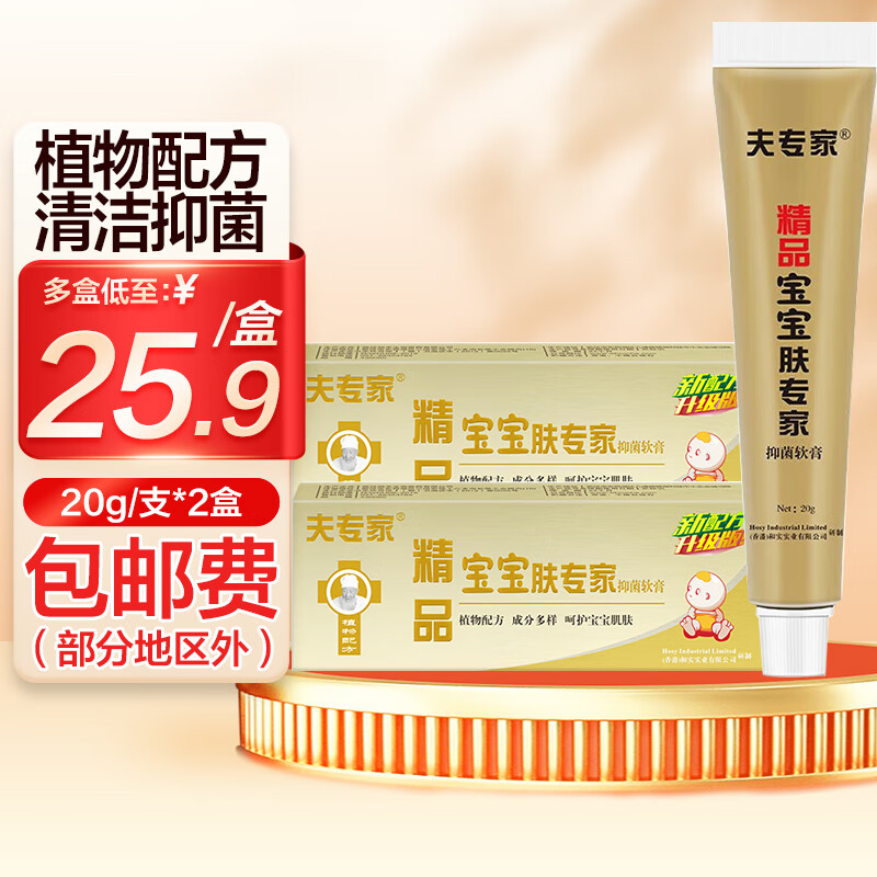 夫专家 精品宝宝肤专家抑菌软膏 20g/支 2支