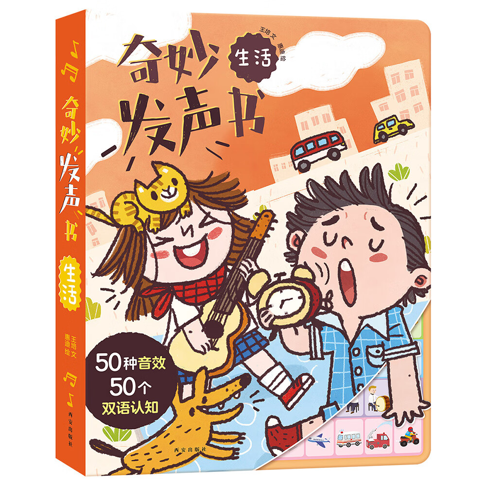 傲游貓奇妙發(fā)聲書(shū)：生活0-2歲寶寶翻翻認(rèn)知發(fā)聲書(shū)9787554142172