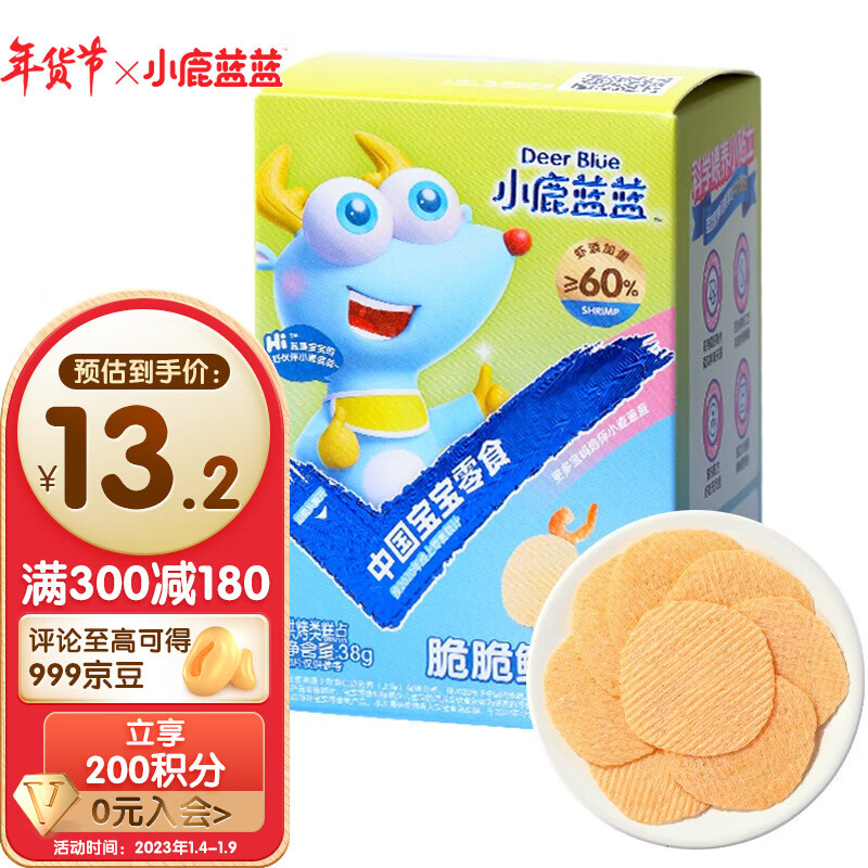 京东母婴玩具 2023-01-09 - 第4张  | 最新购物优惠券