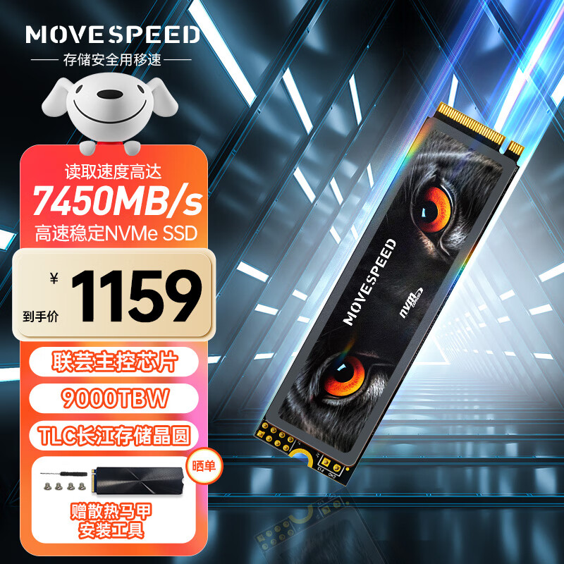 移速（MOVE SPEED) 4TB SSD固态硬盘 M.2接口PCIe 4.0 x4长江存储晶圆 国产TLC颗粒 PS5台式机/笔记本-黑豹