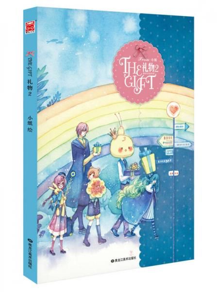 礼物2 小纸绘