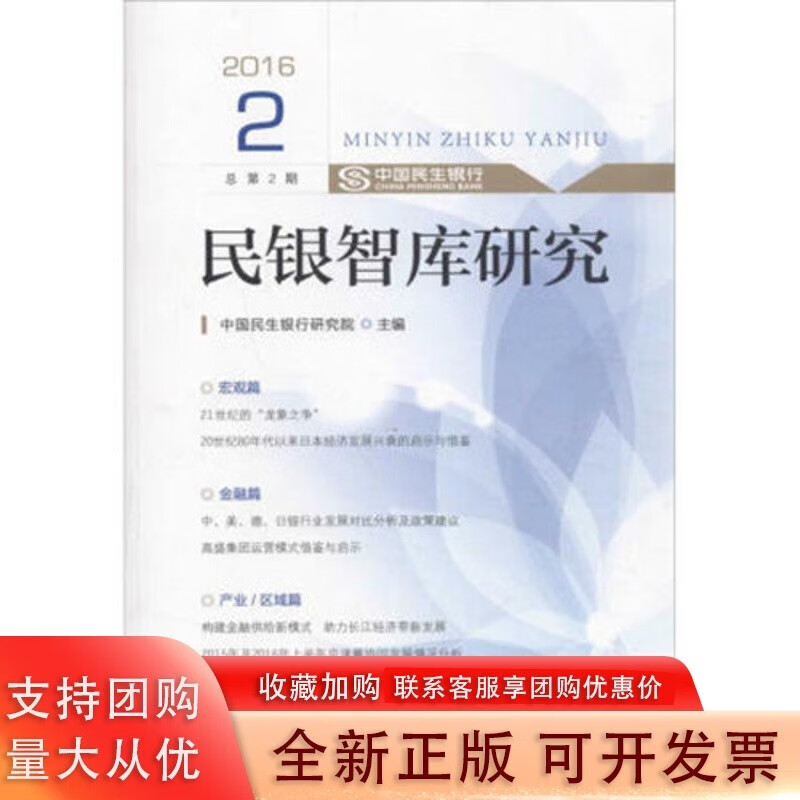 民银智库研究(2016.2)中国