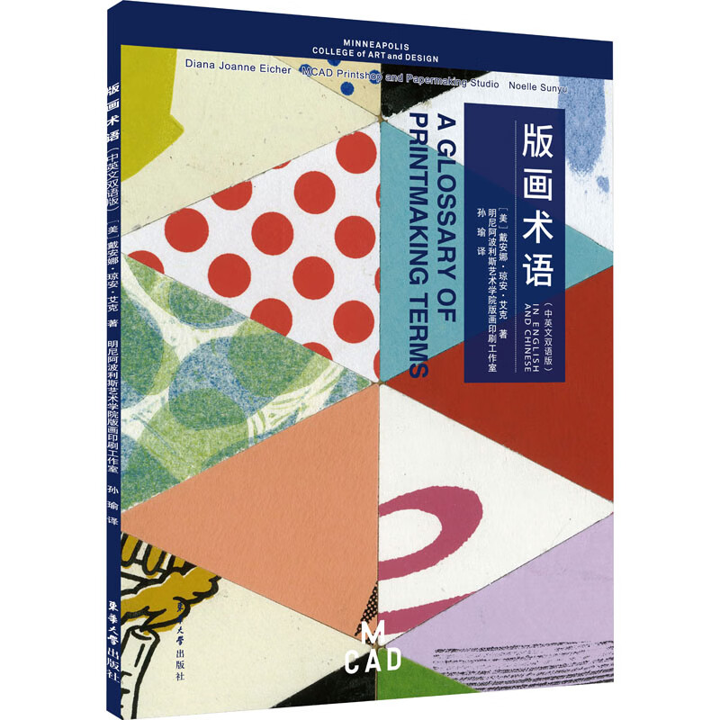 版画术语(中英文双语版) 图书