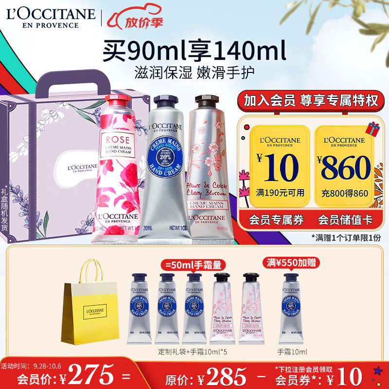 欧舒丹护手霜套装礼盒(乳木果+玫瑰+樱花)滋润易吸收伴手礼送男女友礼物高性价比高么？