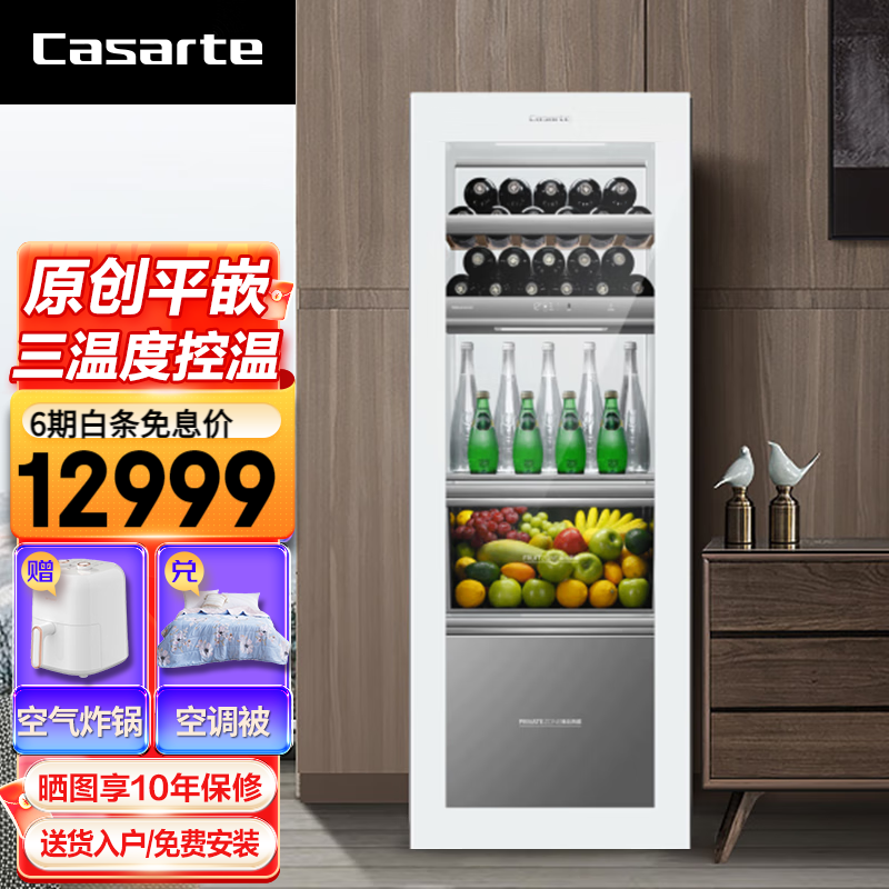 卡萨帝(casarte)冰吧家用 251升平嵌三温区大空间 宽幅变温生态果藏