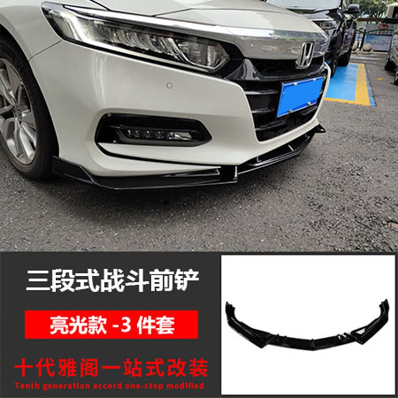 博诚饰改适用18-22款十代半雅阁前铲10.5代雅阁前唇防撞前杠改装饰小包围 18-21款战斗前唇三段亮黑属于什么档次？