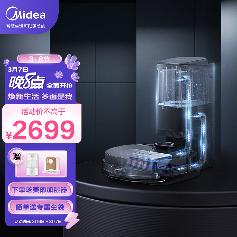 美的（Midea）S8+自动集尘智能扫拖机器人 激光导航 吸扫拖一体 电解水除菌湿拖 震动拖擦 扫地机器人