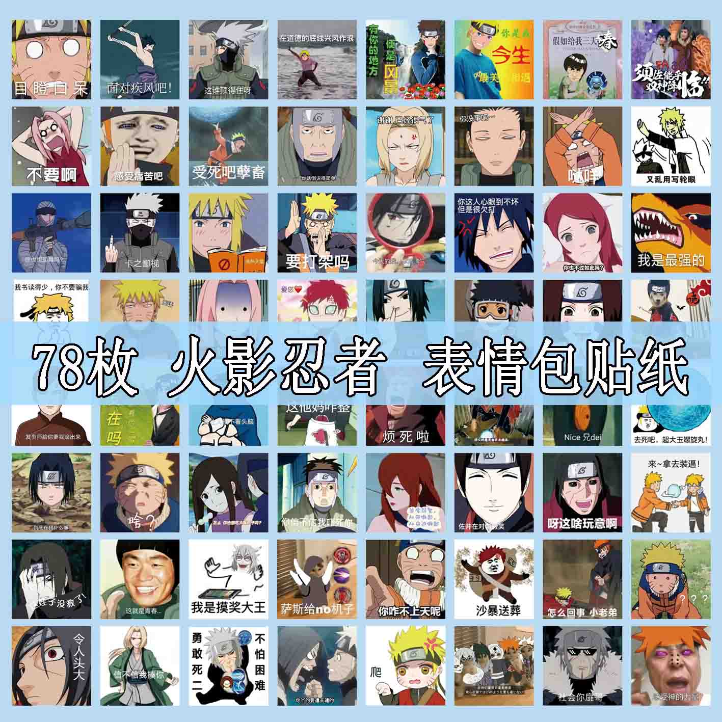 火影贴纸桌面忍者漩涡鸣人佐助卡卡西我爱罗春野樱黑白日漫手帐装