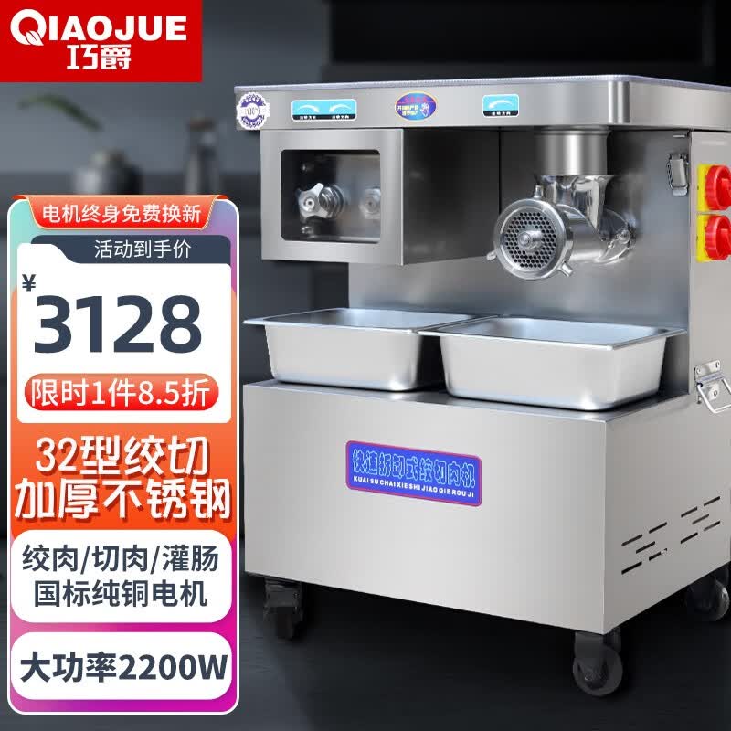 巧爵绞肉机商用切肉机肉片丝丁灌香肠不锈钢大功率大型绞切一体机 32型不锈钢双电机【双切】2200W怎么样,好用不?