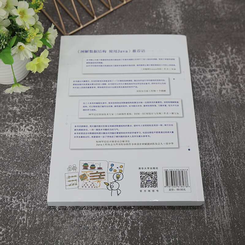 图解数据结构--使用Java（视频教学版）