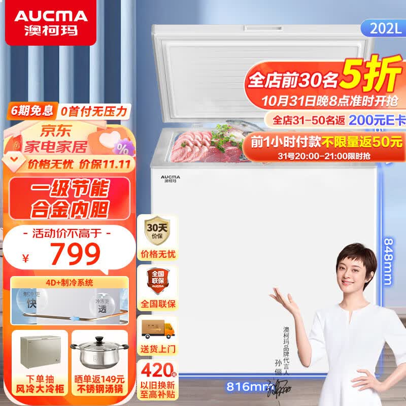 澳柯玛（AUCMA）202升低霜冰柜家用商用 冷藏柜冷冻柜两用冰柜小型租房用小冰箱小型冷柜  一级能效以旧换新 【合金内胆】202升BC/BD-202NE使用感如何?