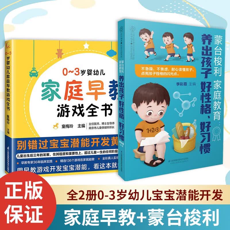 【官方正版】0~3岁婴幼儿家庭早教游戏全书 绘本 0-3岁 婴幼儿教材 唐诗三百首 幼儿早教 会说话的早教书 有声书 早教 家庭教育 早教游戏 宝宝潜能激发 早教班 宝宝关键期 儿童早教 益智 育儿 