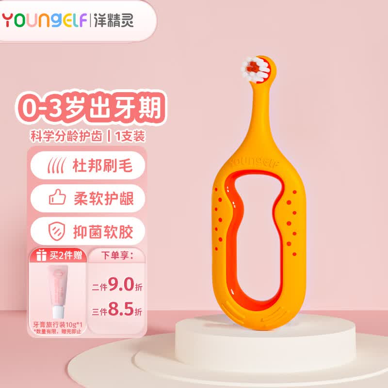 洋精灵 婴幼儿童牙刷0-3岁宝宝出牙期训练牙刷软毛清洁护齿 单支装橙色怎么样,好用不?