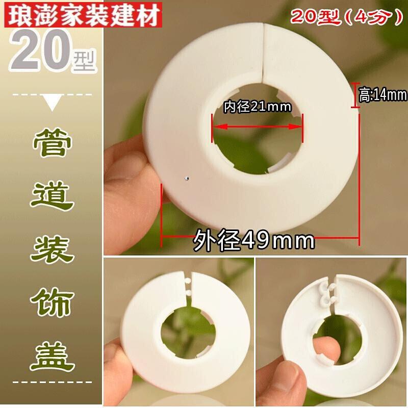 澳颜莱管道装饰盖暖气管装饰盖角阀装饰盖板塑料装饰管道水龙头遮丑盖