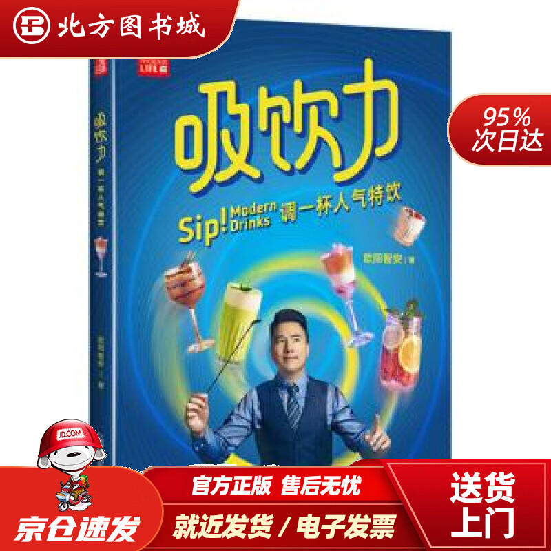 【正版现货】吸饮力调一杯人气特饮欧阳智安著江苏凤凰科学技术出版社 北方图书城