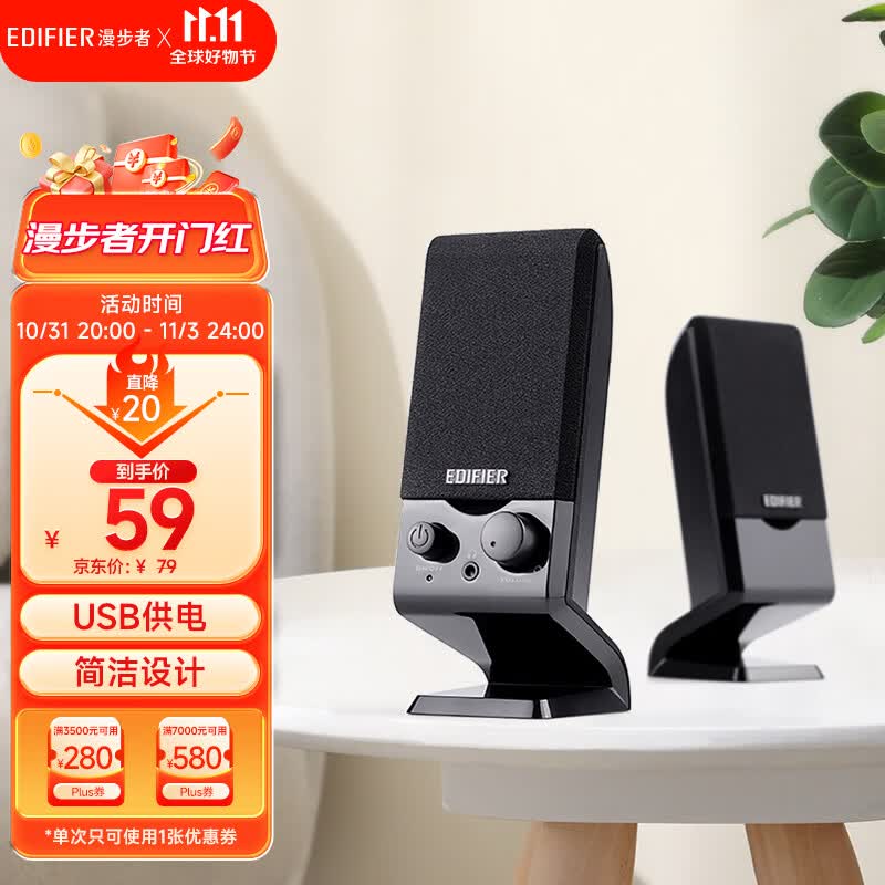 漫步者（EDIFIER） R10U 2.0声道电脑音响音箱 台式机笔记本桌面音响 黑色怎么看?