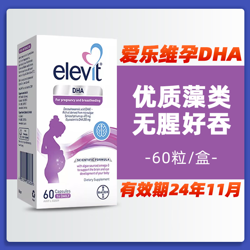 愛樂維（Menevit）澳洲Elevit愛樂維DHA藻油孕婦哺乳期補(bǔ)充營養(yǎng)專用拜耳軟膠囊60粒 紫色