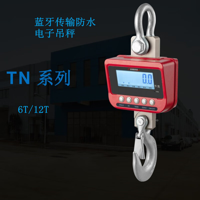 臺衡TN系列6T12T帶藍牙通訊接手機APP電子吊秤LCD顯示擋水電子吊 隨機發(fā)