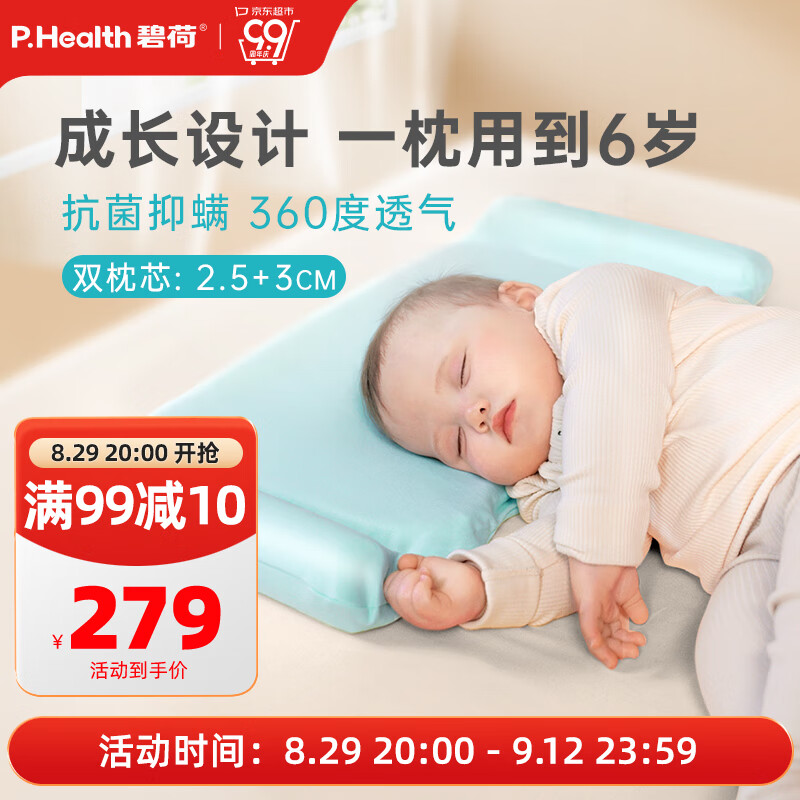 P.Health Kids碧荷硅胶儿童枕头6个月-6岁婴儿枕婴幼宝宝枕头透气可水洗