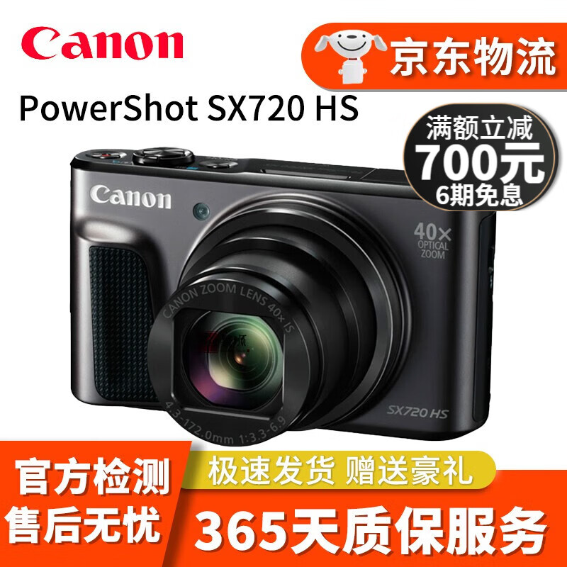 佳能 Canon PowerShot高清长焦数码照相机SX70 SX60 SX740二手数码相机 SX720 HS颜色随机 95新