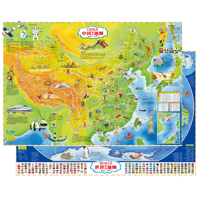 3-12岁 中国地图+世界地图墙贴0.8