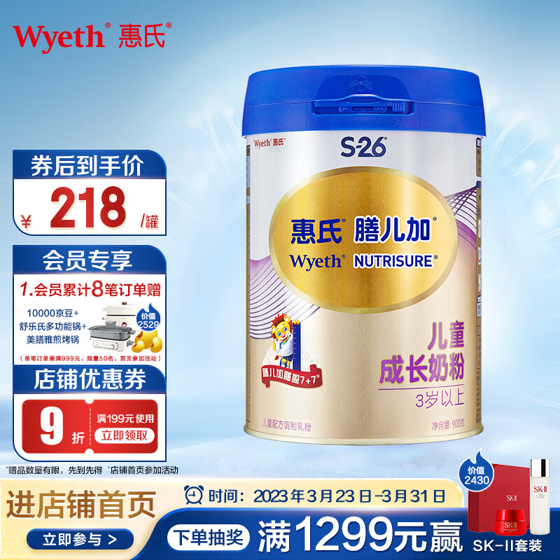 惠氏膳儿加儿童配方调制乳粉4段900g（罐装）-新老包装随机发货高性价比高么？