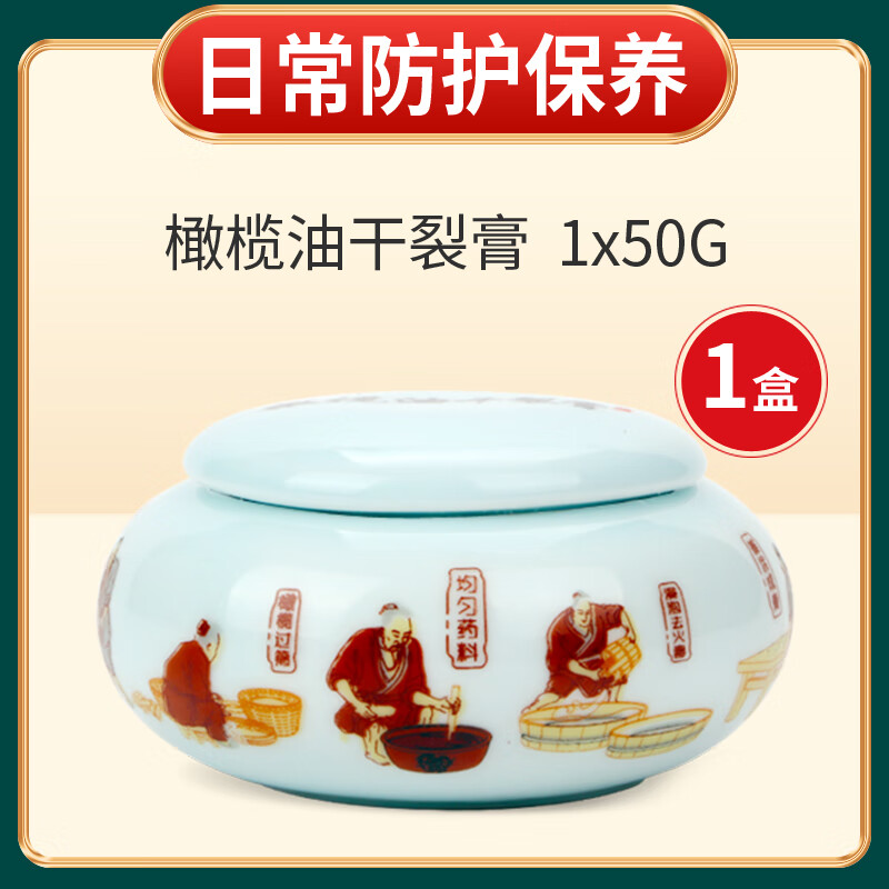 杨四郎皲裂膏50g脚裂膏脚后跟干裂老人手裂口脱皮脚跟龟裂男女士愈裂