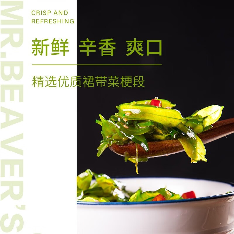 海狸先生 香辣梗片裙带菜边海带海白菜新鲜即食下饭菜拌饭拌面 脆爽裙带菜15g*30袋(小包装)
