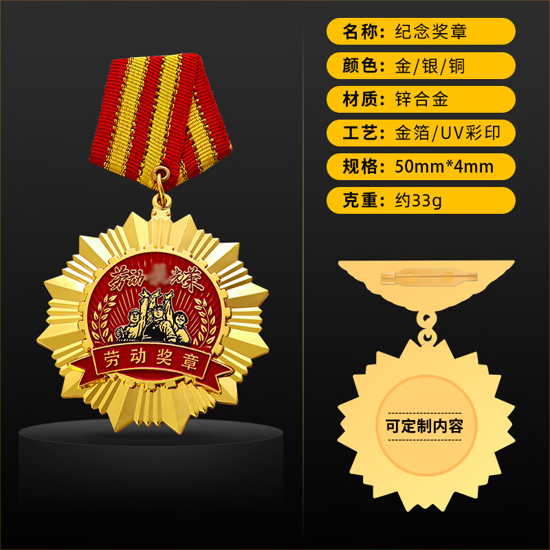五一劳动奖章勋章定做模范纪念章定制劳模荣誉 款式1 一个起订设计
