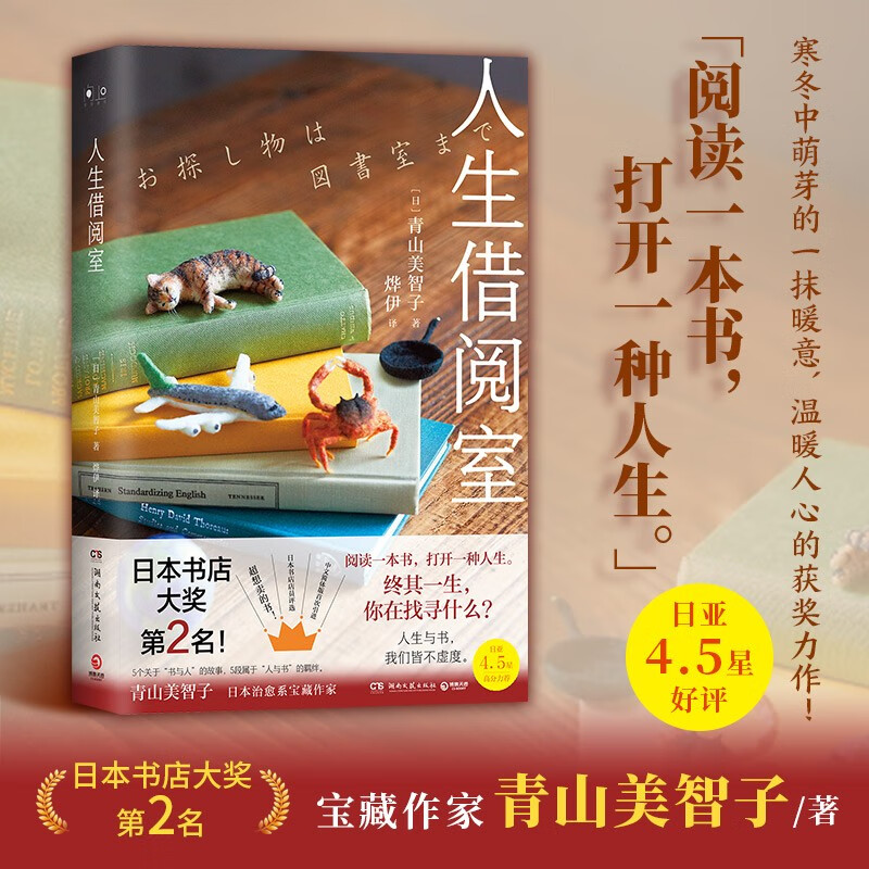人生借阅室 青山美智子 日本治愈系宝藏作家 阅读一本书 打开一段人生 日本经典文学小博集图书正版包邮 人生借阅室