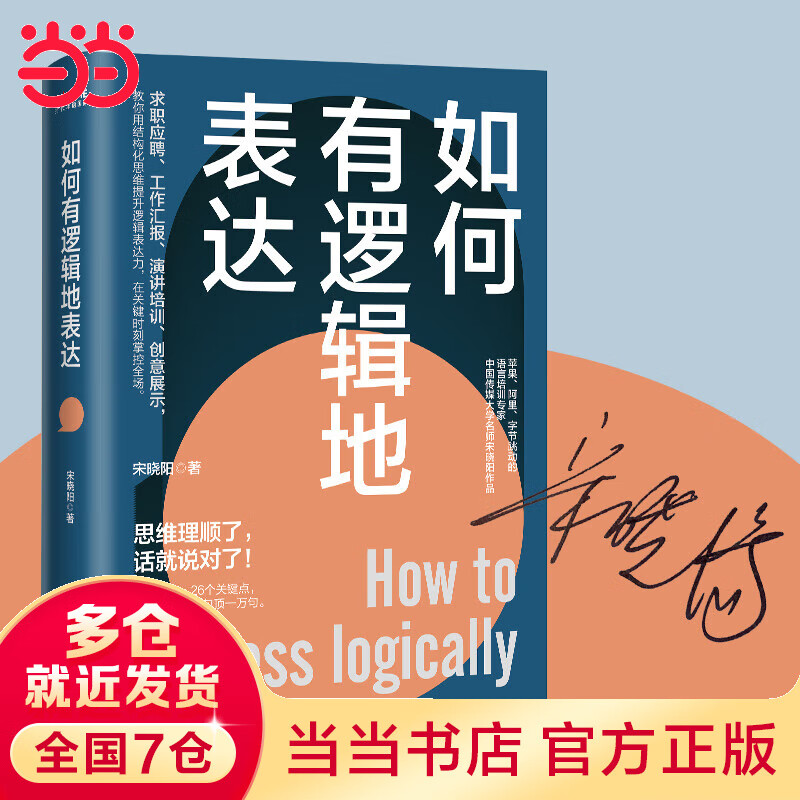 如何有逻辑地表达（告别说话没重点没头绪！思维理顺了，话就说对了！）