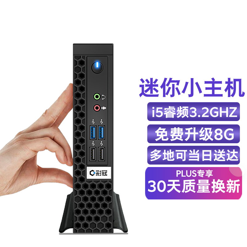彩冠砂锅质量怎么样（彩冠minipc-D3电脑主机确实值得入手吗）