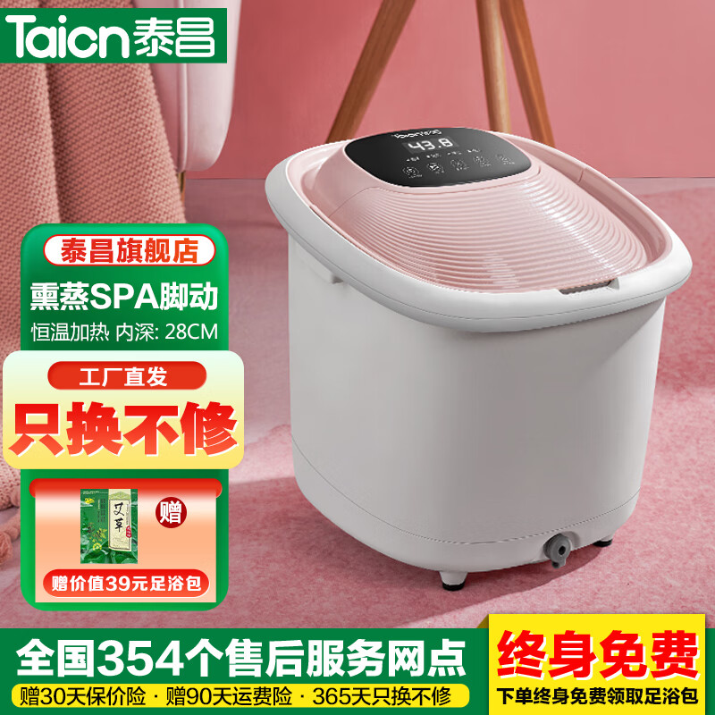 泰昌（Taicn）【刘涛推荐】泰昌足浴盆美足沐足女性儿童智能洗脚盆 按摩熏蒸SPA美足机泡脚桶七夕送女友 TC-Z6101（高端带熏蒸款）