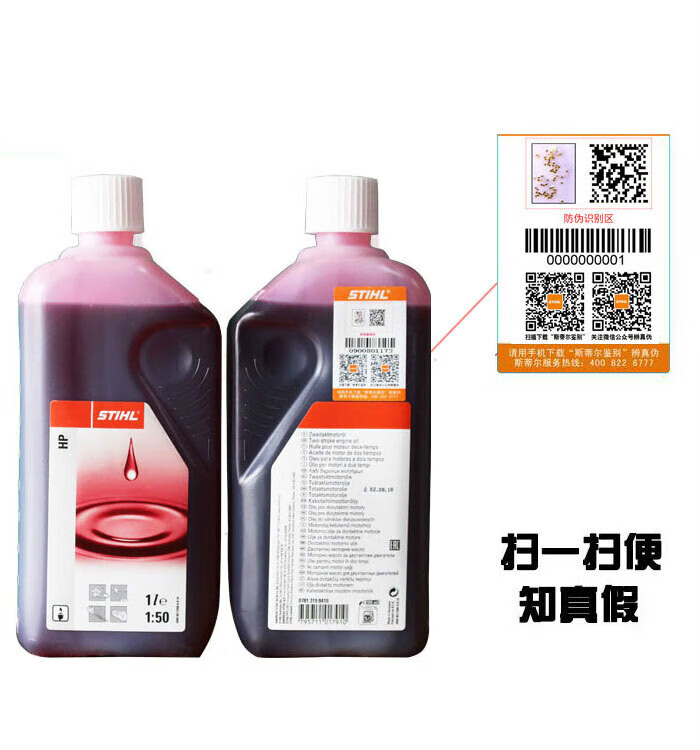 至诺斯尔stihl机油2t二冲程50:1油锯割草机 一瓶