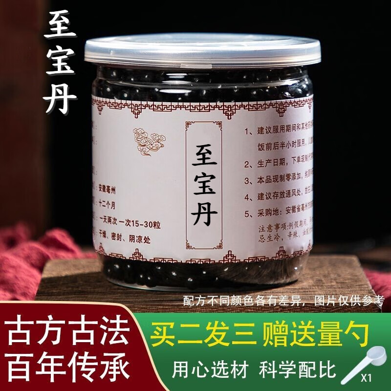 至宝丹 传统工艺 同仁品质堂 经典炮制睿德堂200g/罐 发1罐
