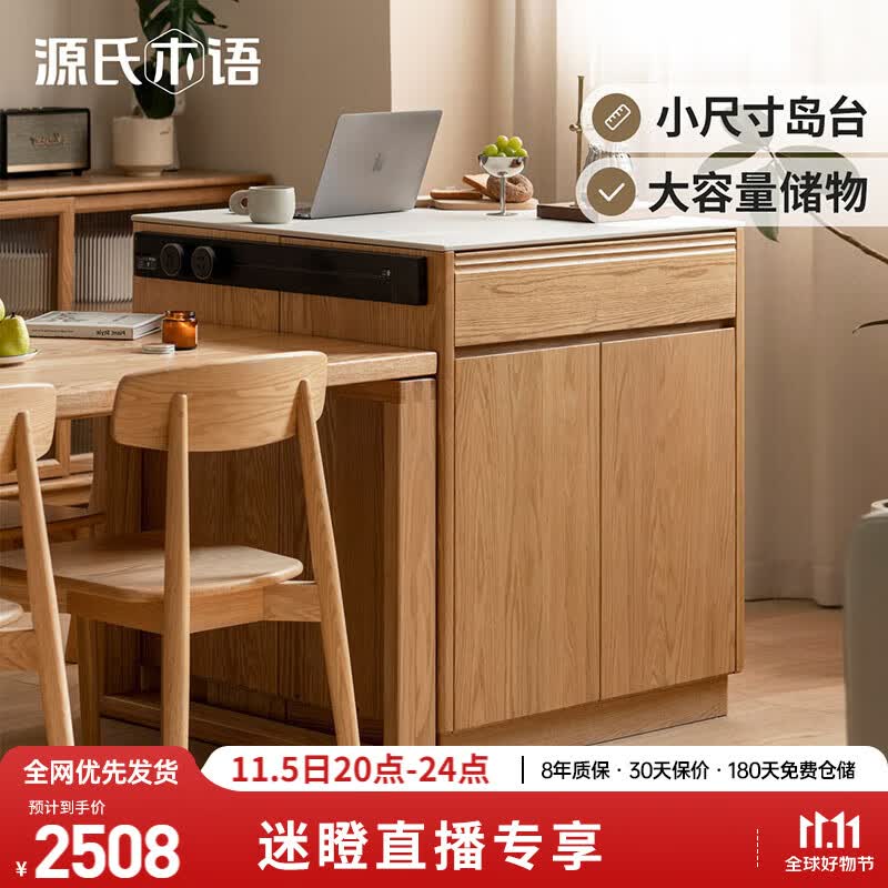 【常】源氏木语实木岛台北欧多功能岩板小餐边柜小户型洞洞板收纳储物柜【原木色带电轨0.8m】怎么样,好用不?