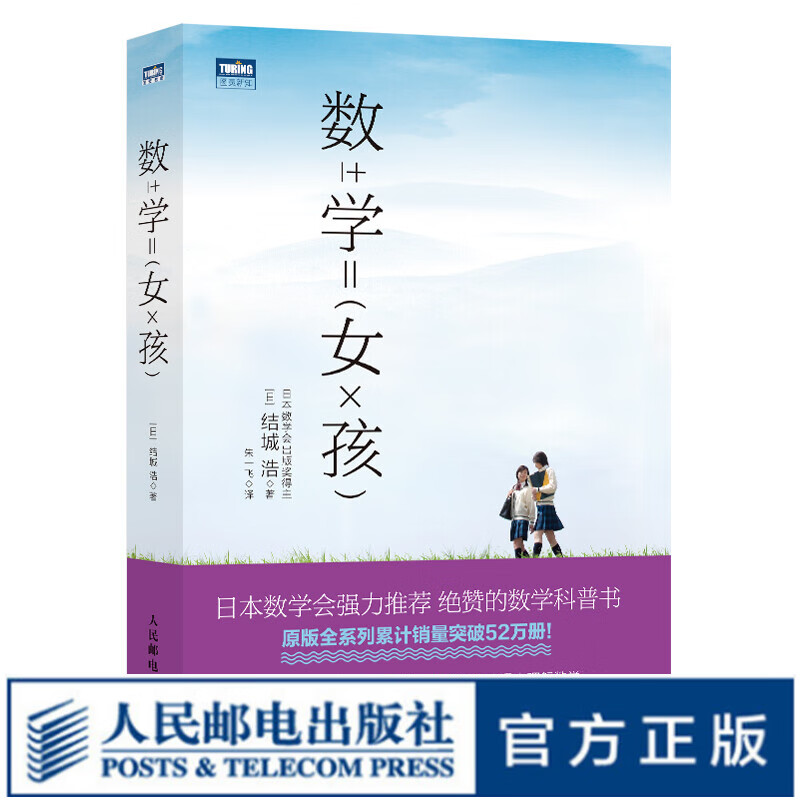 【现货 速发】数学女孩1 日本数学会强力推荐 好玩迷人的数学科普书 看硬核青春小说 原版全系列累计销量突破52万使用感如何?