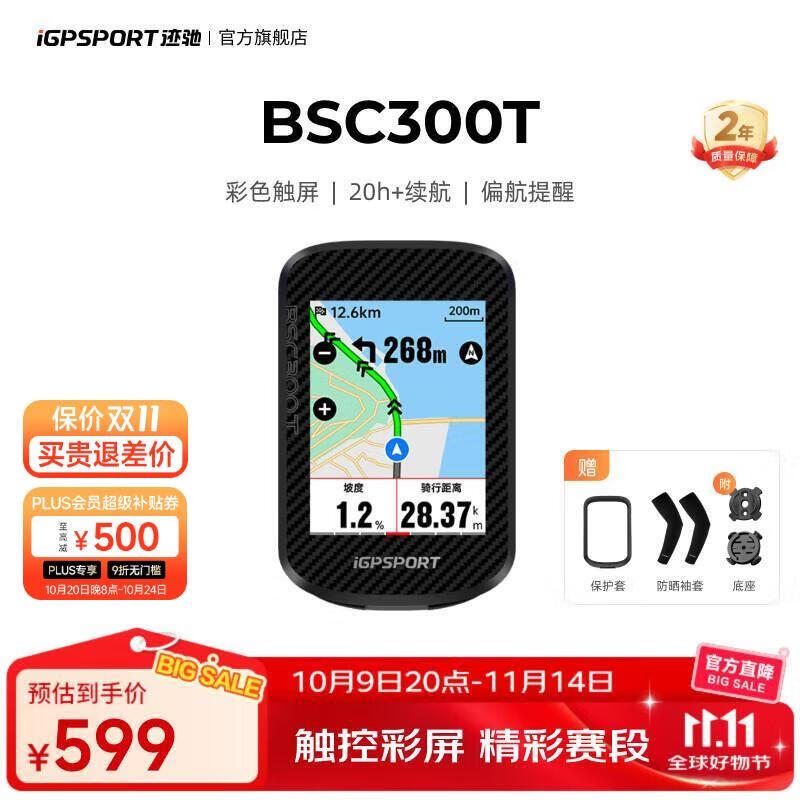 iGPSPORT迹驰自行车码表公路车山地车GPS码表触控智能无线导航骑行装备 BSC300T触屏码表
