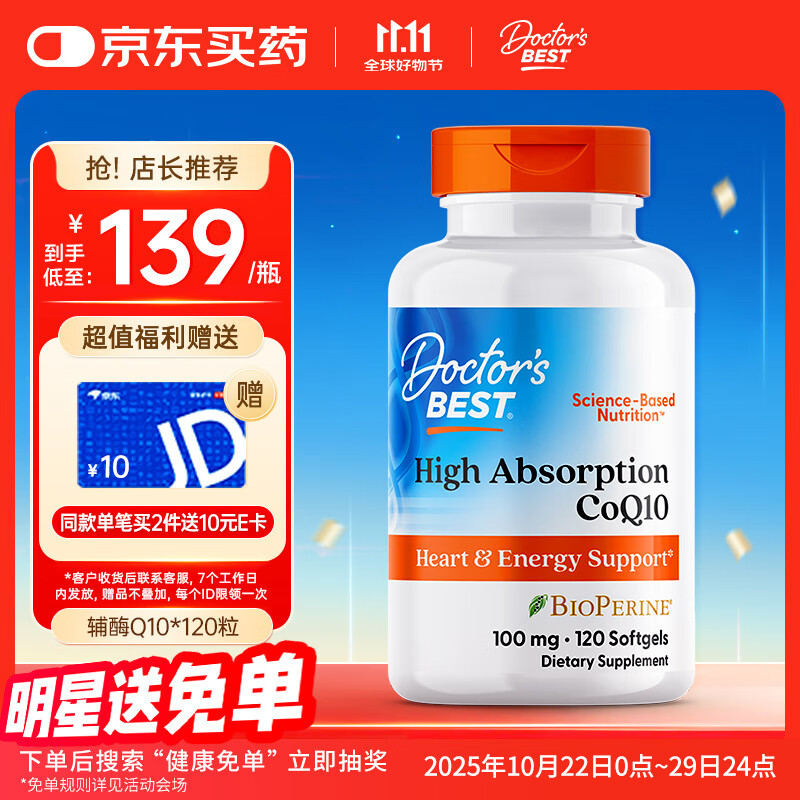Doctor's best辅酶Q10软胶囊护心脏备孕提32%吸收含黑胡椒100mg*120粒 多特倍斯