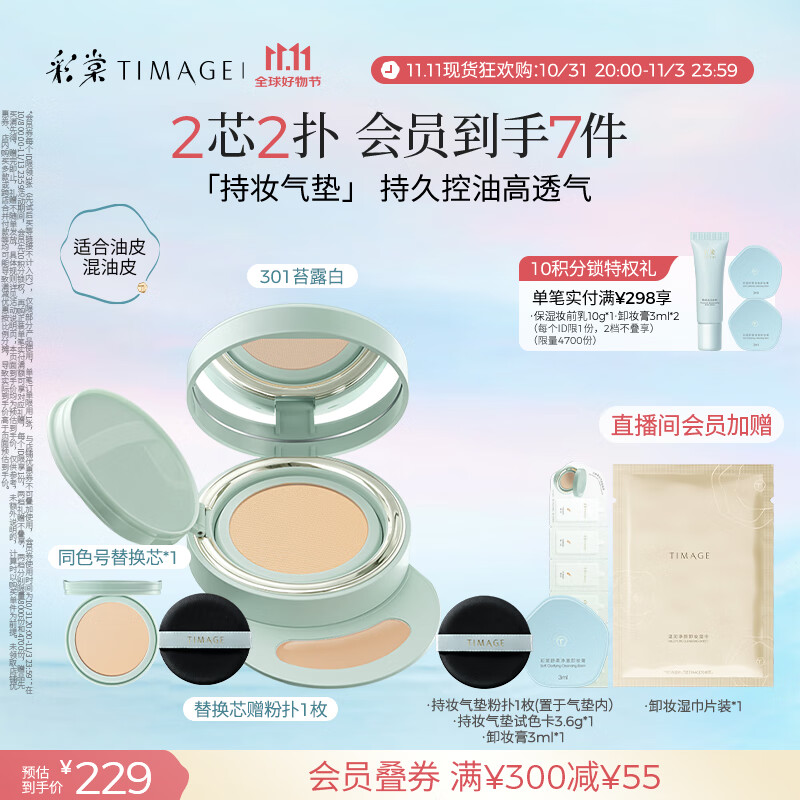彩棠（TIMAGE）【明星同款】持妆气垫粉底液15g+替芯14g 控油遮瑕提亮不脱妆