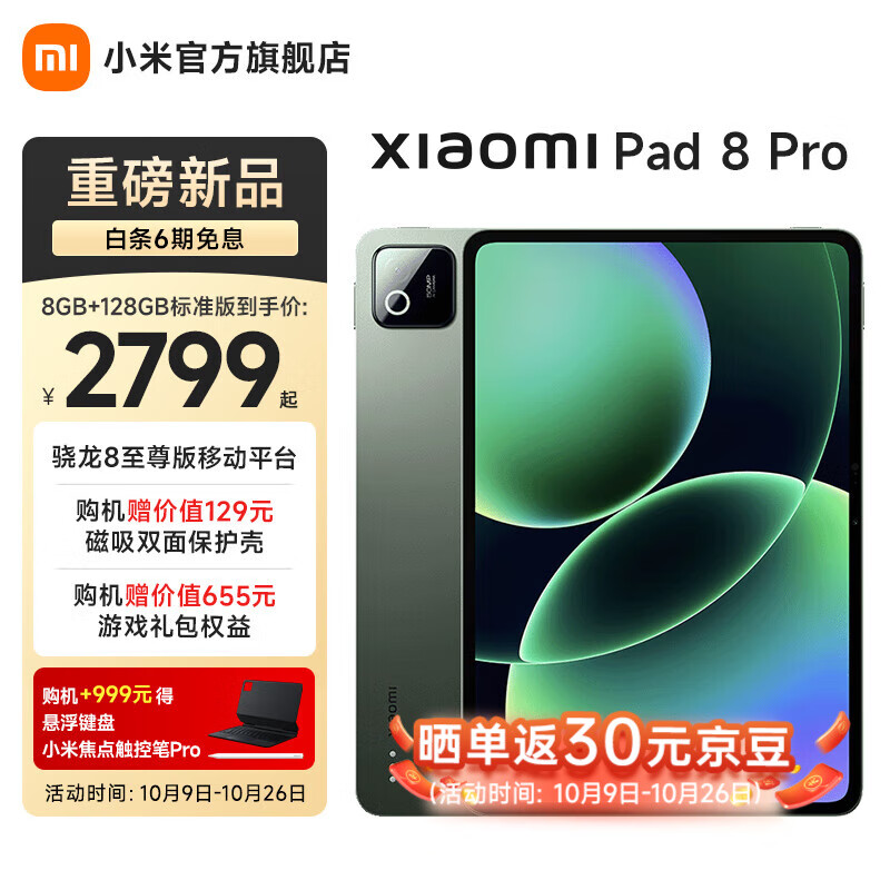 小米(MI)平板 8 Pro 11.2英寸 3.2K 超清屏 骁龙8 至尊 澎湃OS3 平板电脑 松石绿 12G+256G 标准版