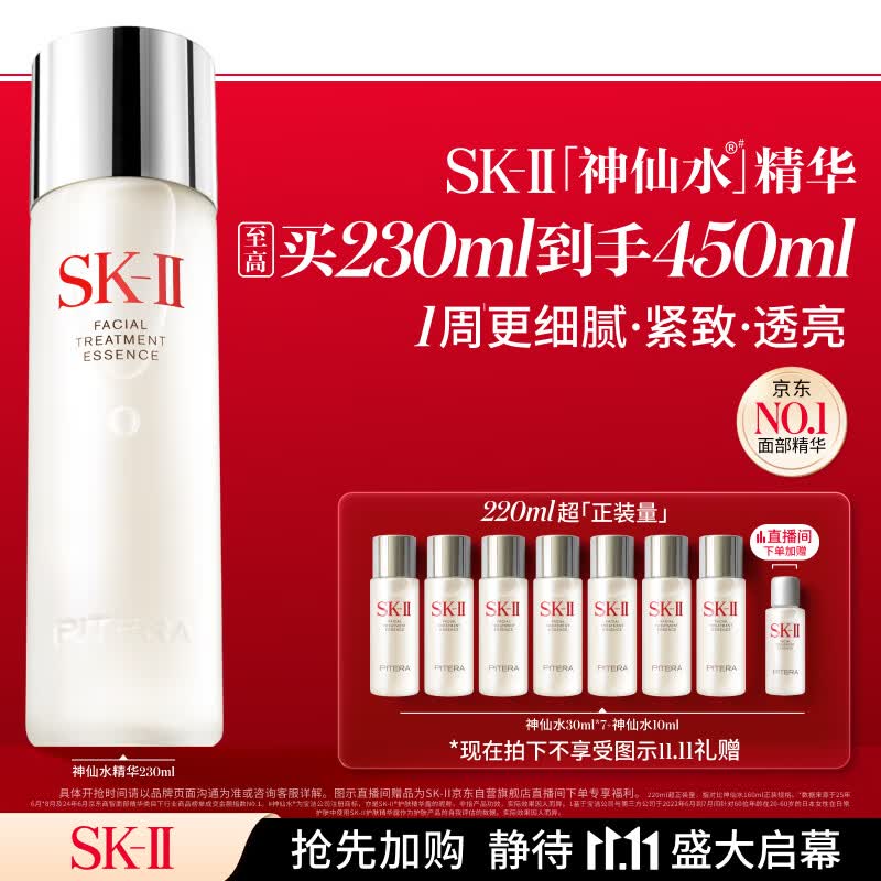 SK-II神仙水230ml抗皱精华液sk2水乳化妆品护肤品套装礼盒生日礼物女