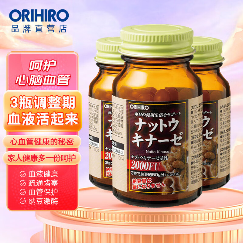 欧力喜乐ORIHIRO日本进口纳豆激酶软胶囊2000FU 3