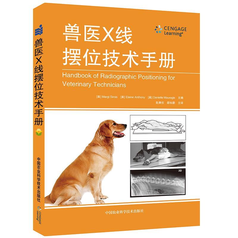兽医X线摆位技术手册 [美]马尔吉,.西
